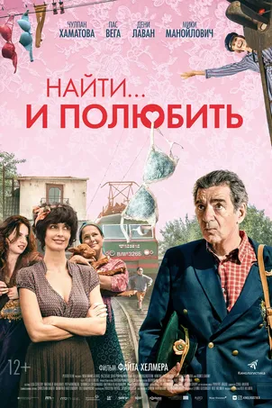 Найти... и полюбить